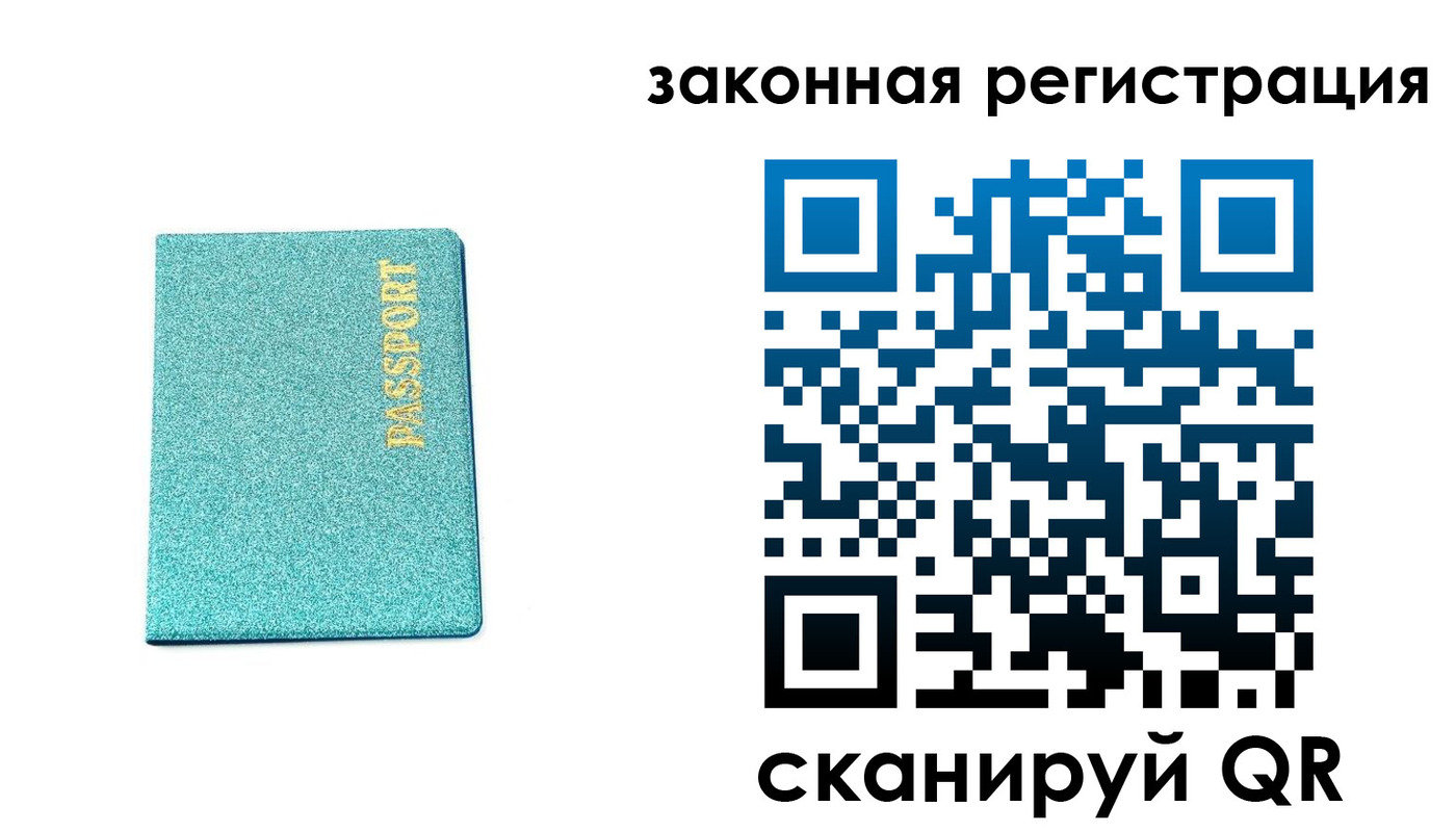 временная регистрация купить в Исилькуле
